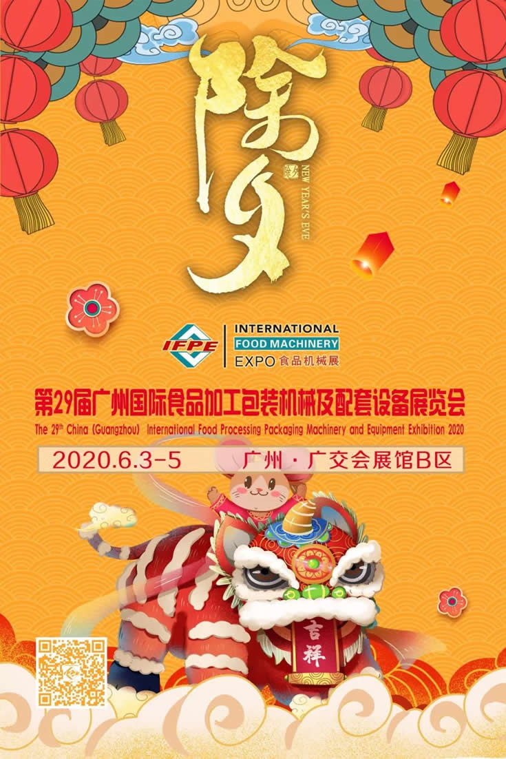 IFPE食品包裝機械展恭祝大家，新春快樂！
