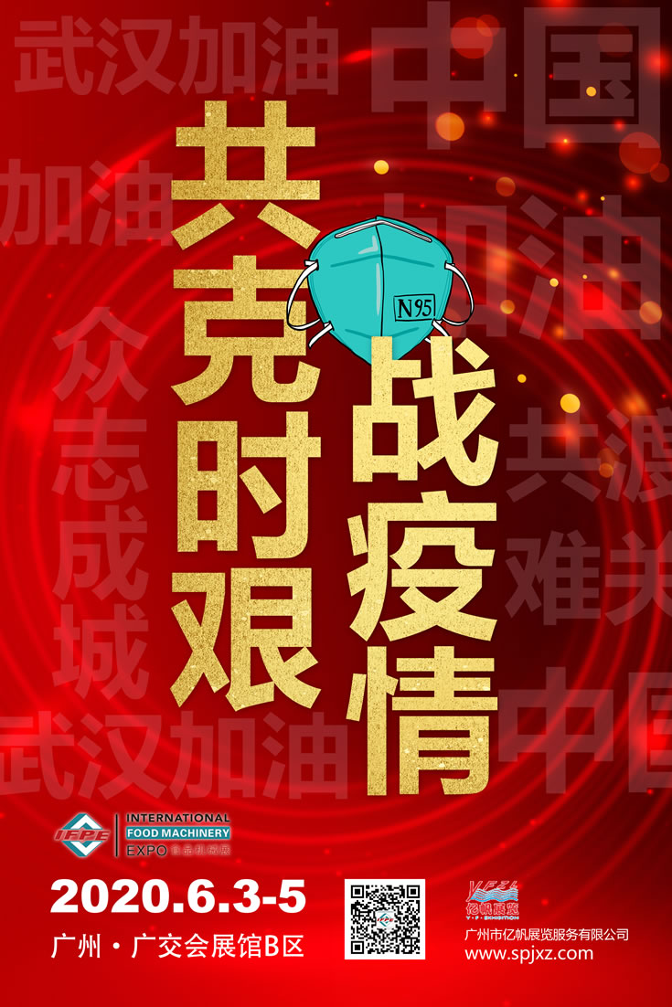 共克時艱，戰疫情！
